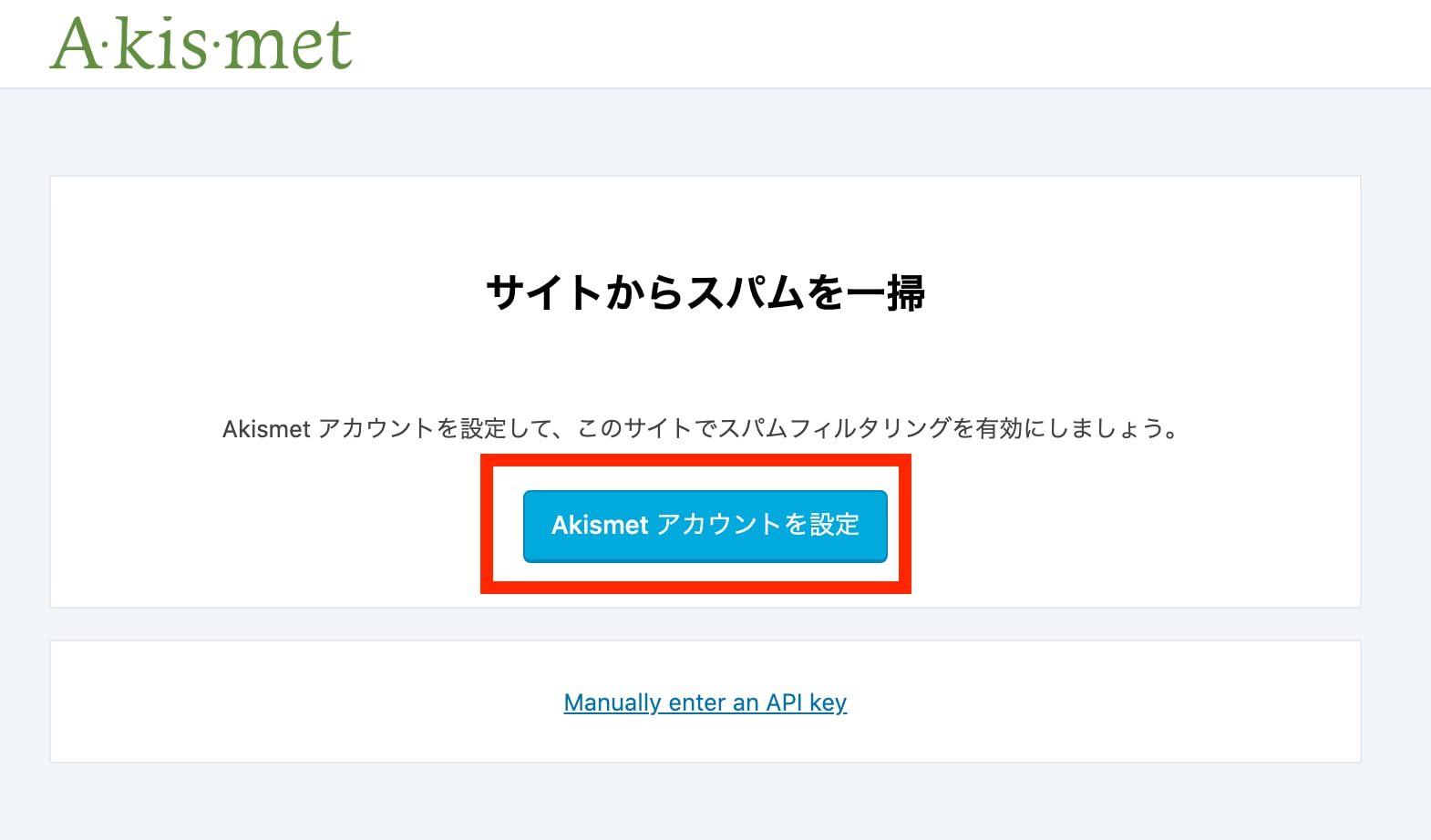 Akismet英語で日本語表記されない アカウント設定 Apiキー取得方法を解説 Ayumi S Free Life B Method
