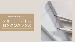 ブログのアクセスと収益を安定させる方法