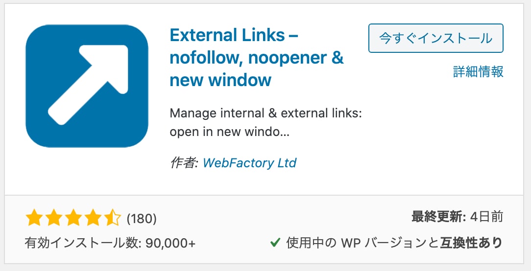 リンクの矢印プラグイン「WP External Links」の設定方法