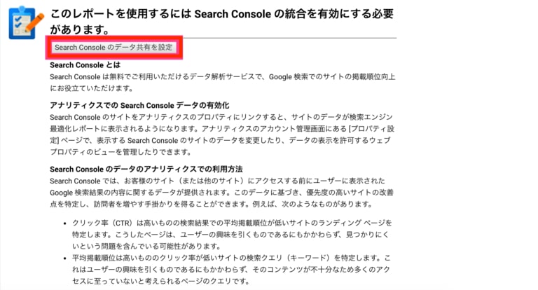Google Analyticsの「集客」に「Search Console」が表示されない時の対処法