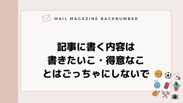 ブログ記事の書き方