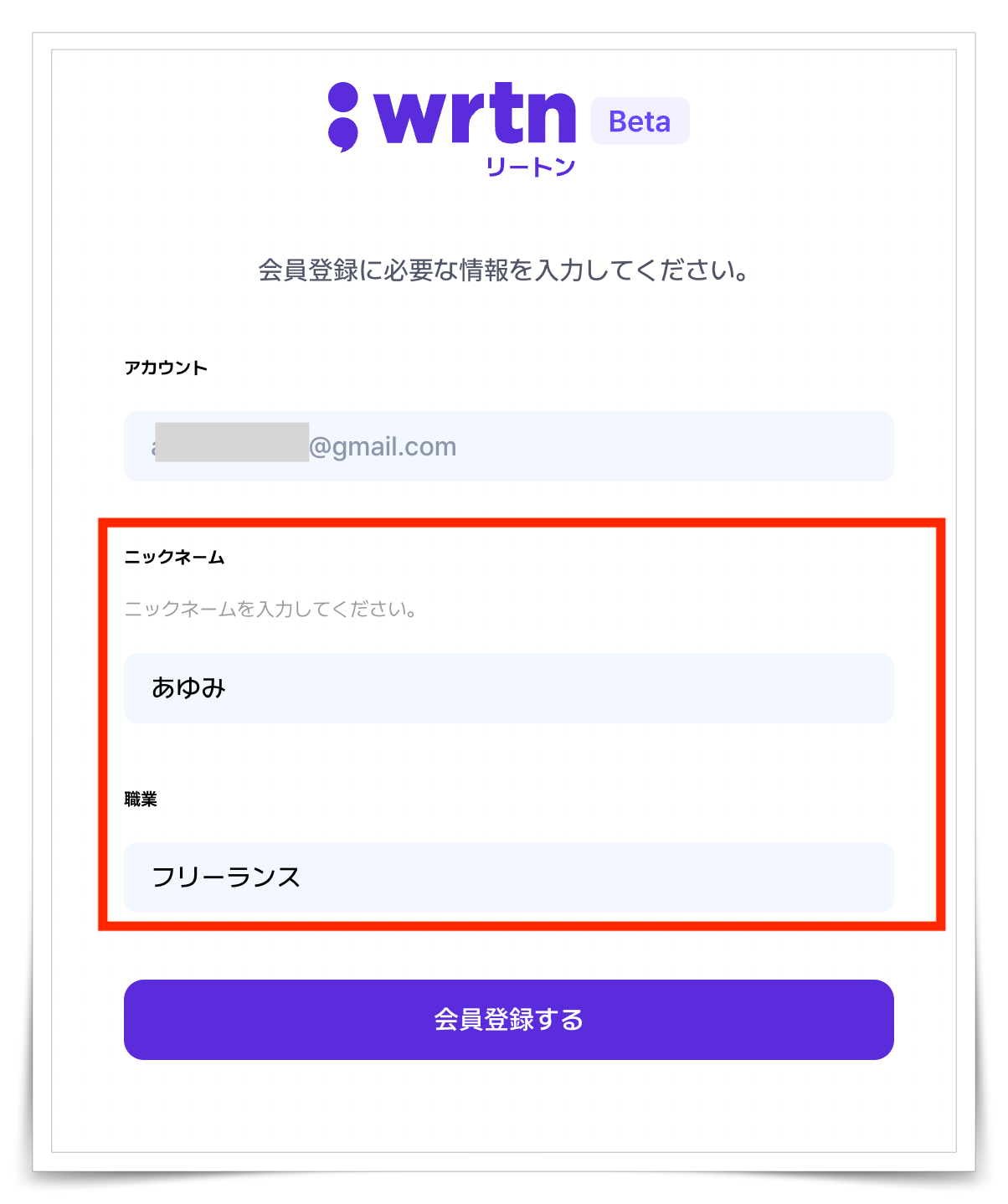 wrtn（リートン）GTP4無料 AIツール　登録方法