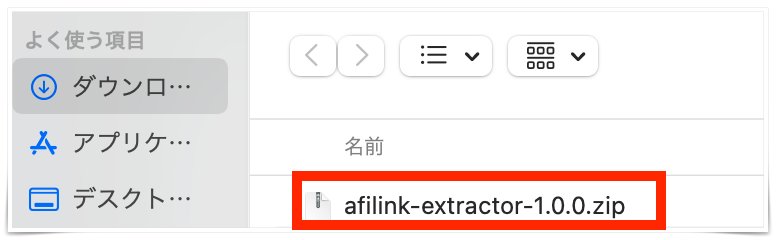 SWELL専用プラグイン「afilink-extractor」でのA8提出方法