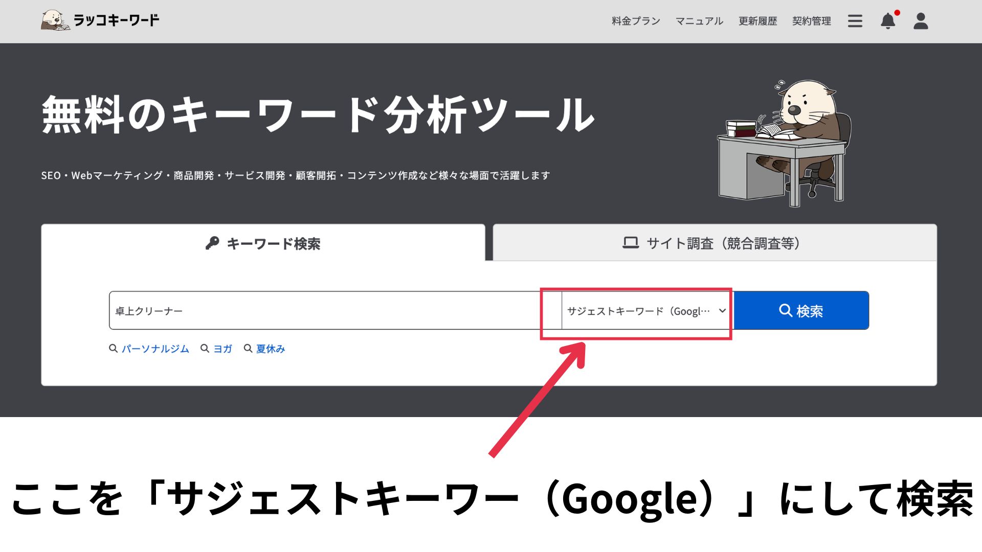 新ラッコキーワード「サジェストキーワード」の見方と使い方