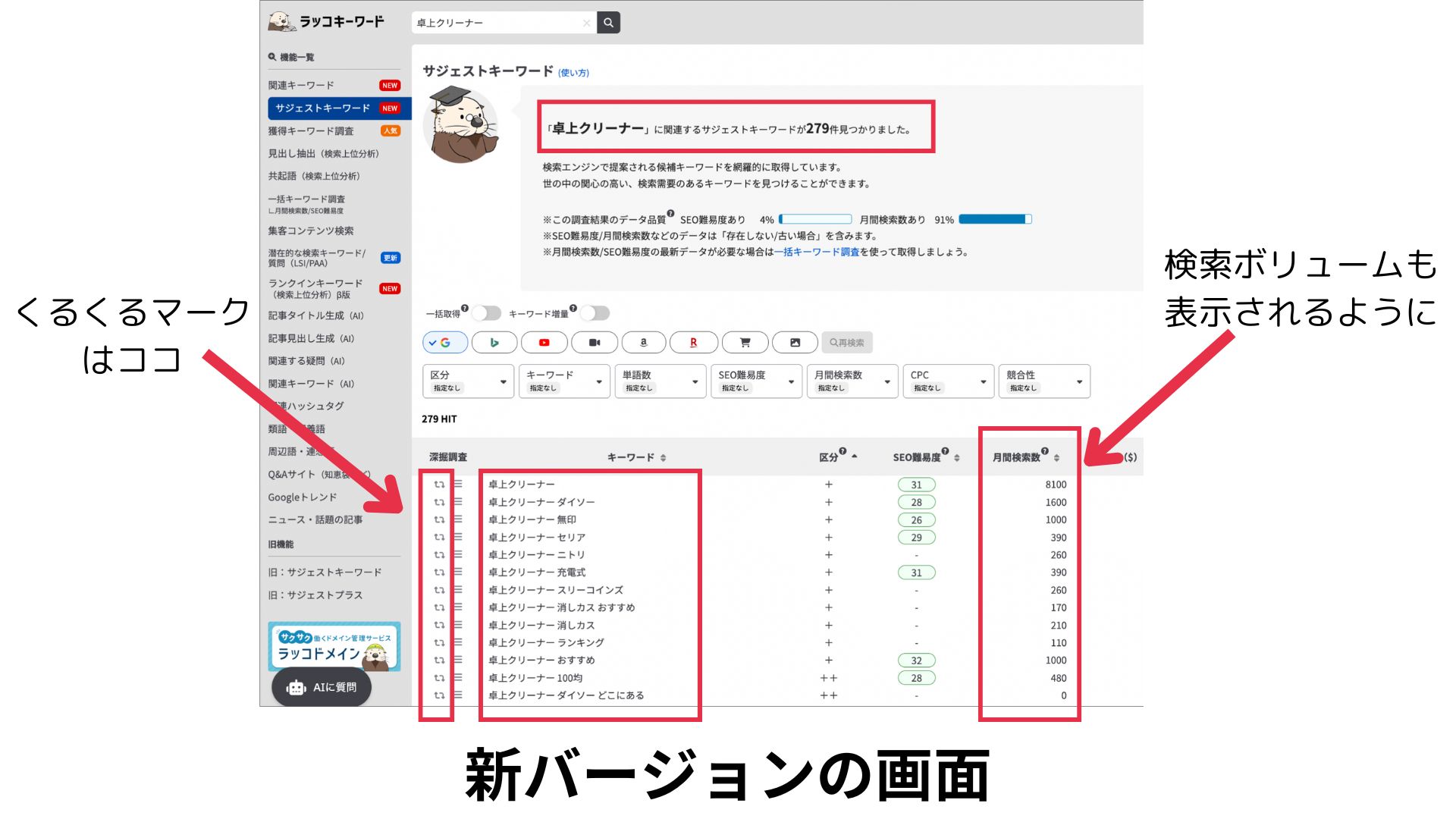 新ラッコキーワード「サジェストキーワード」の見方と使い方