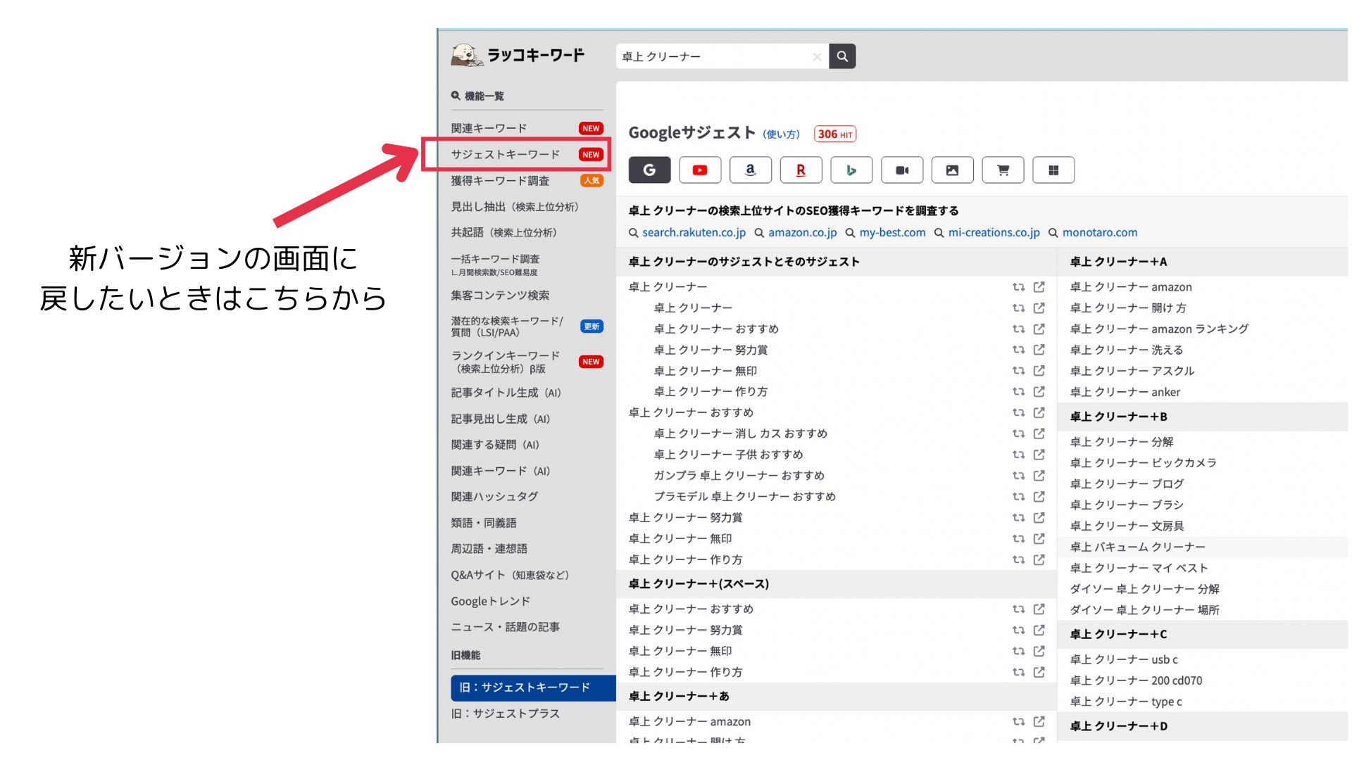 新ラッコキーワード「サジェストキーワード」の見方と使い方