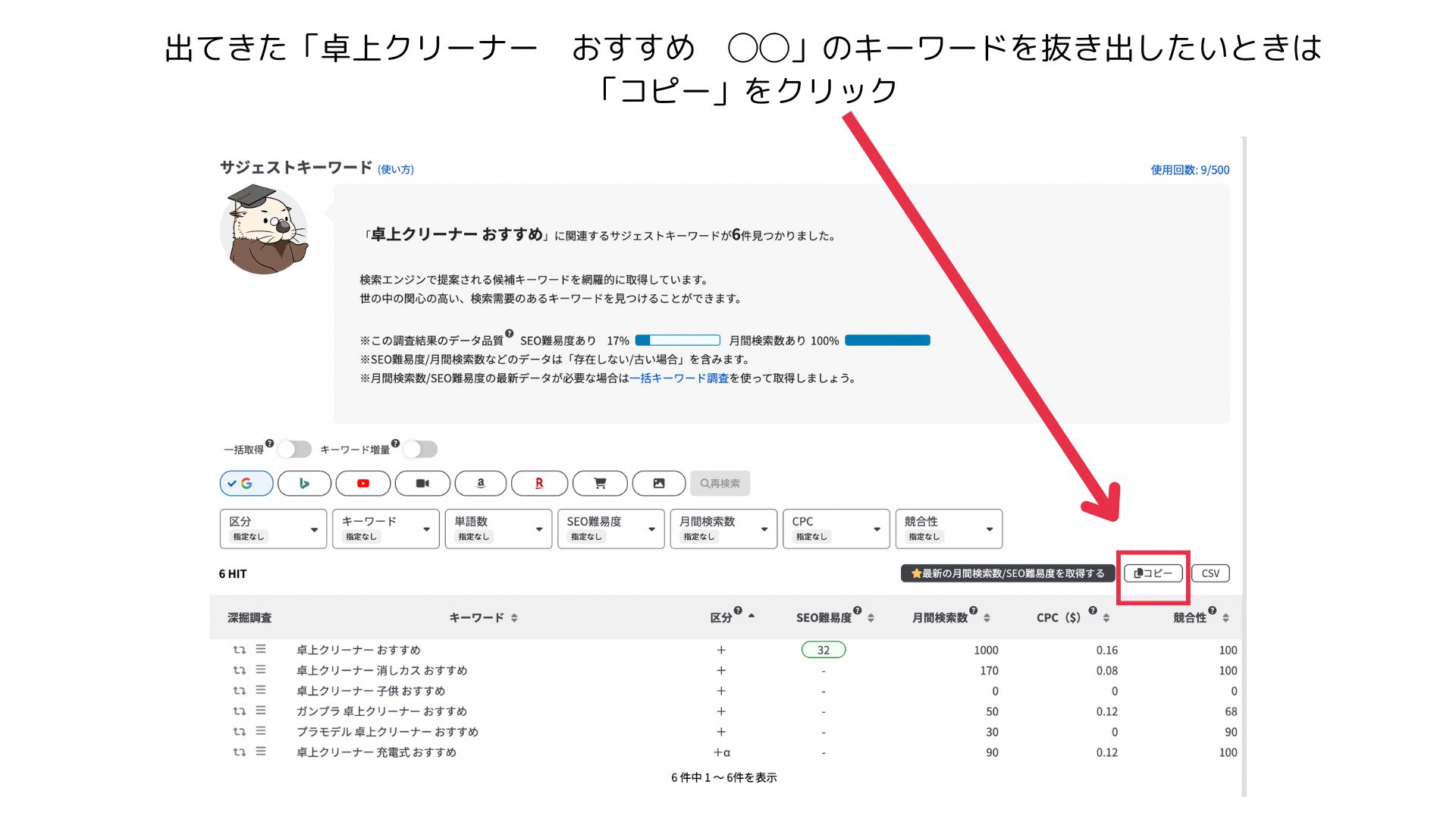 新ラッコキーワード「サジェストキーワード」の見方と使い方