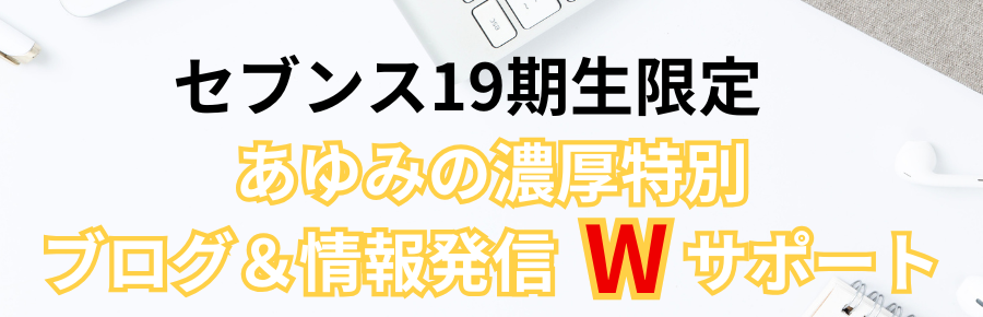 セブンスマーケティングクラブレビュー　口コミ