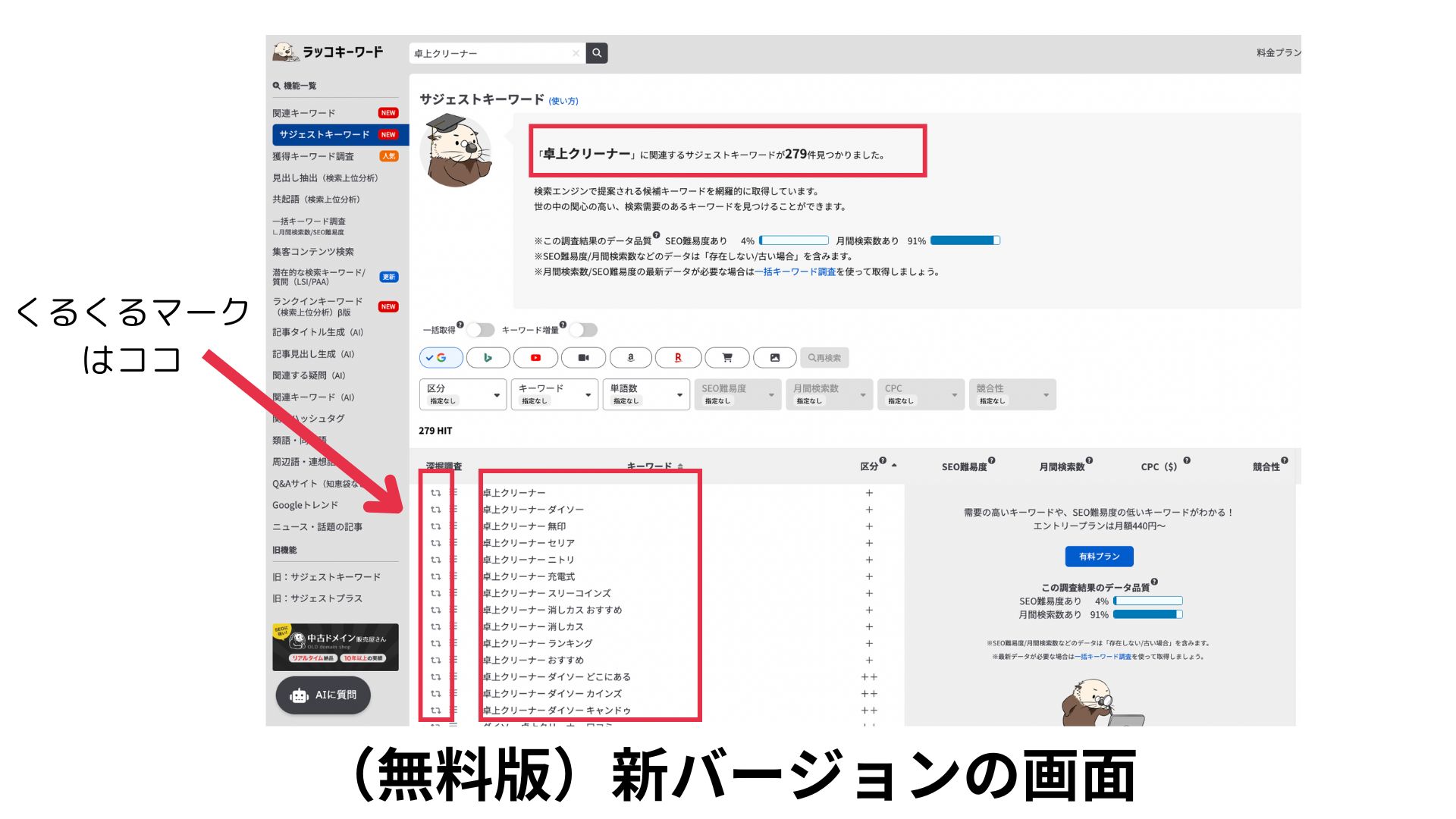 新ラッコキーワード「サジェストキーワード」の見方と使い方