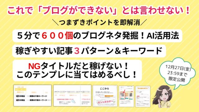 ブログ ネタ探し AI 記事作成 タイトル マニュアル やり方