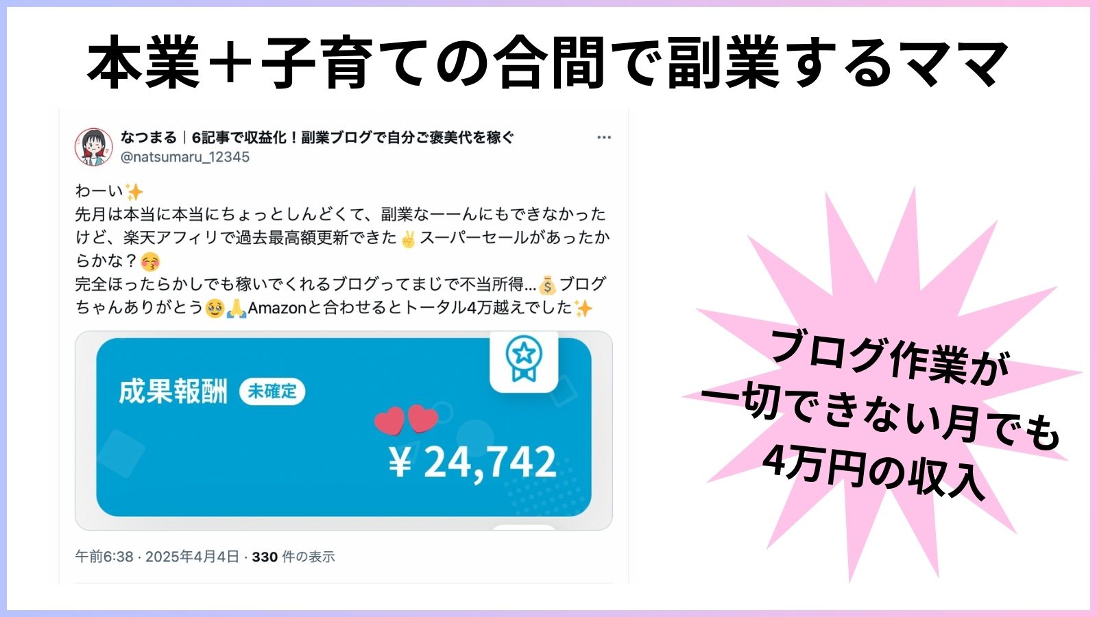 楽天アフィリ,ブログ,在宅ワーク,副業,ママ