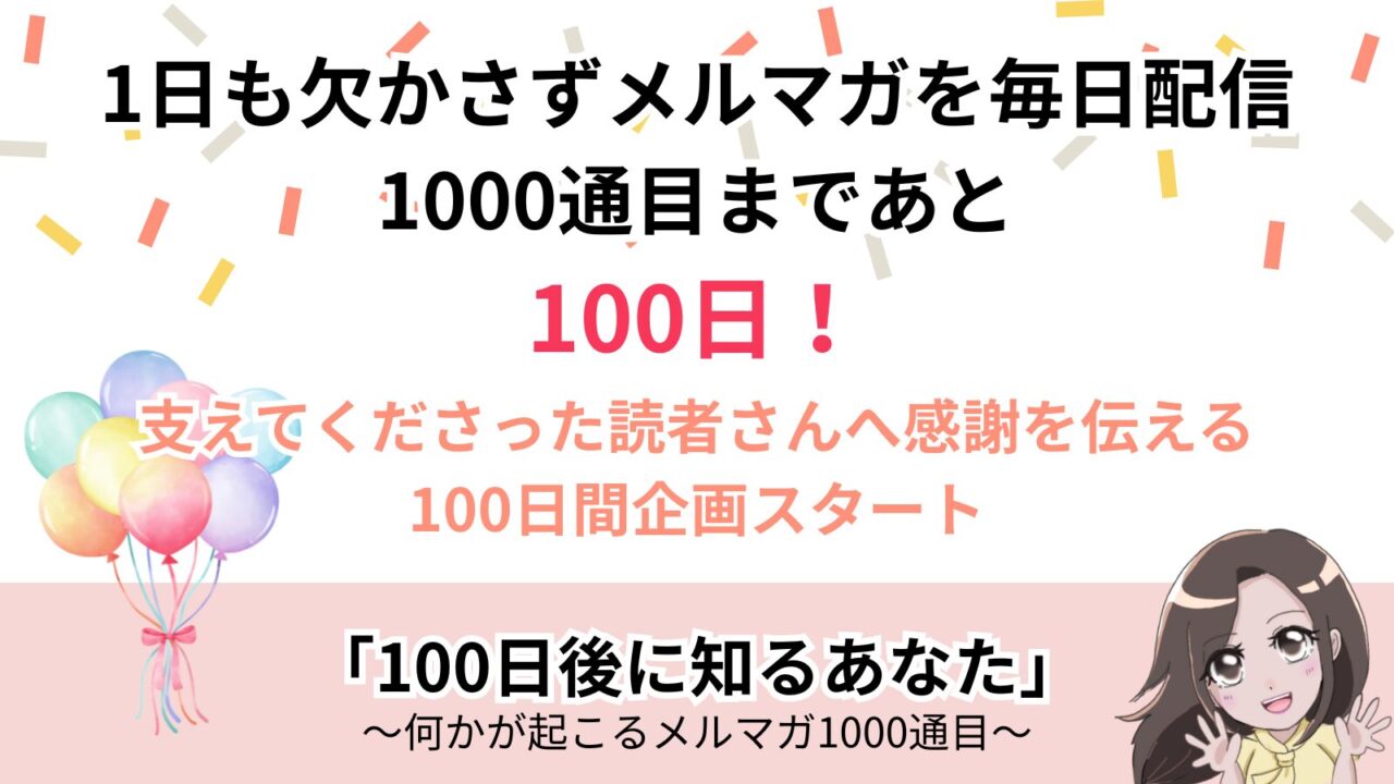 あゆみ,メルマガ,ワントップ,企画,セブンス