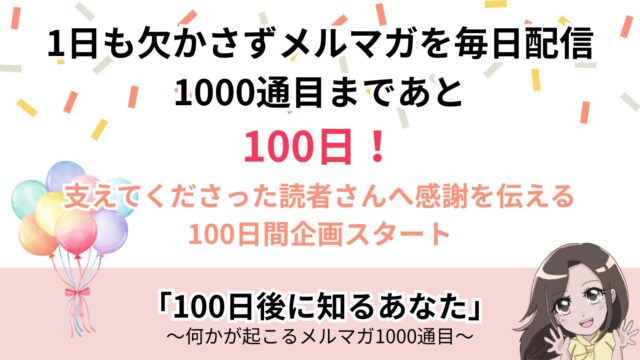 あゆみ,メルマガ,ワントップ,企画,セブンス