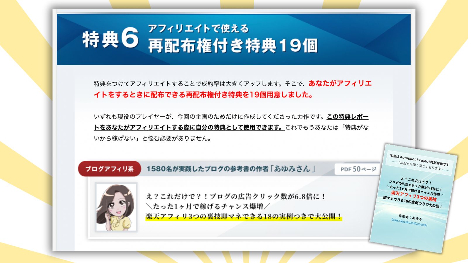 オートパイロット　特典