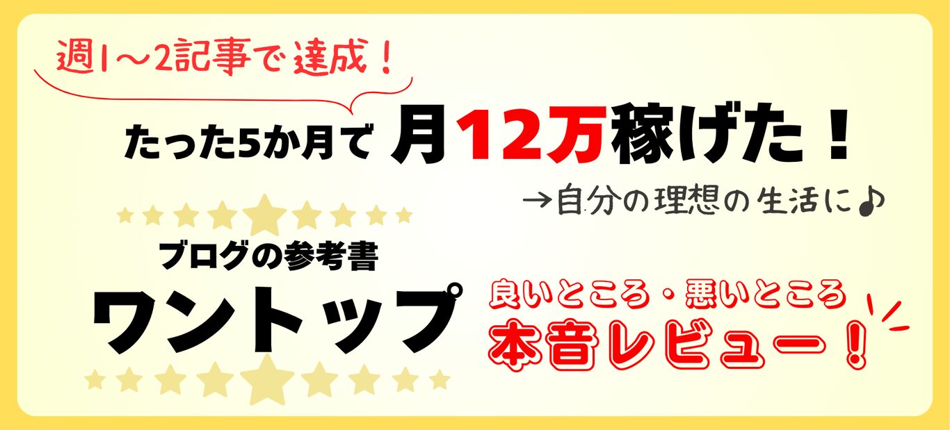 ゆめ　ワントップレビュー