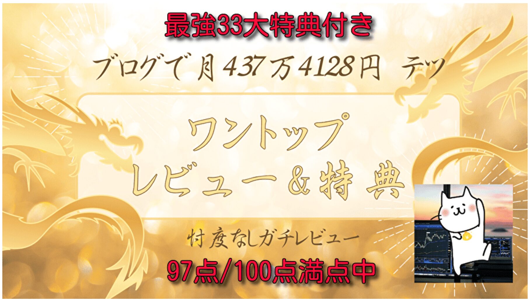 テツ　ワントップレビュー