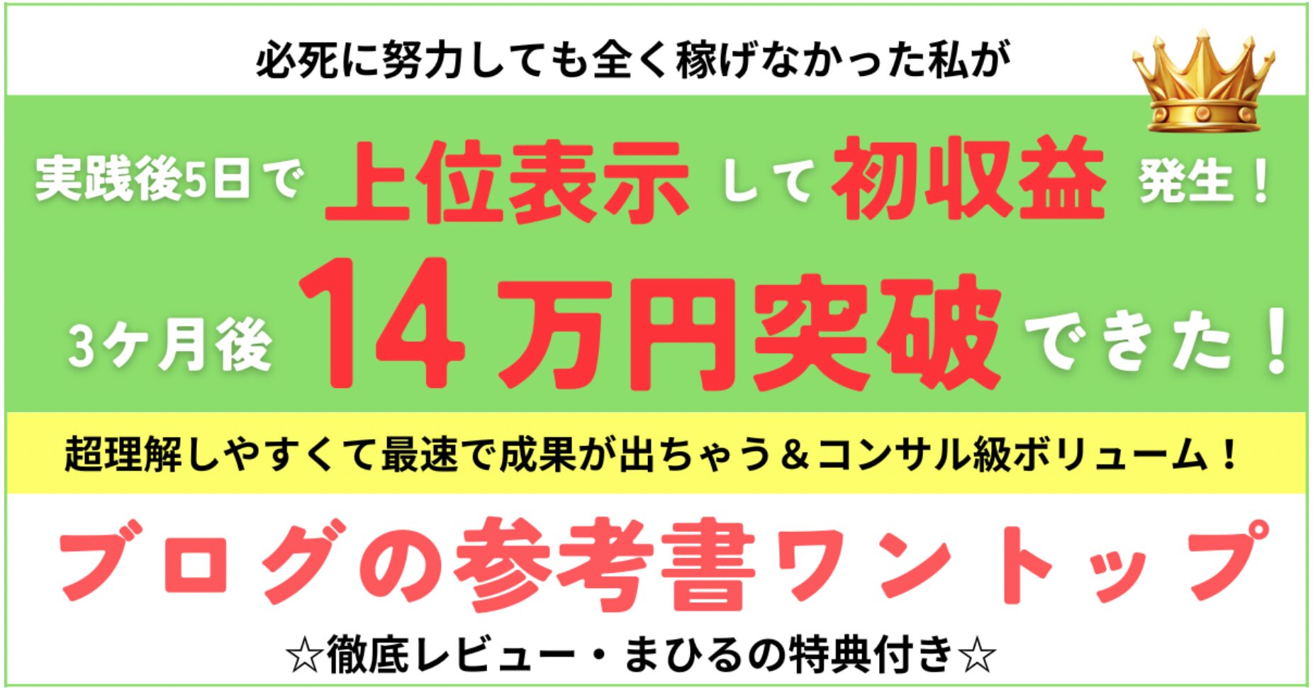 まひる　ワントップ　レビュー