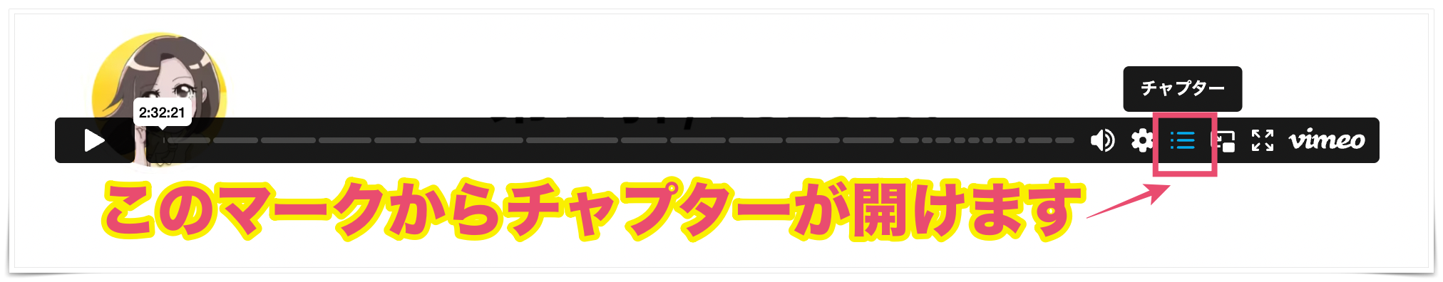 チャプター操作