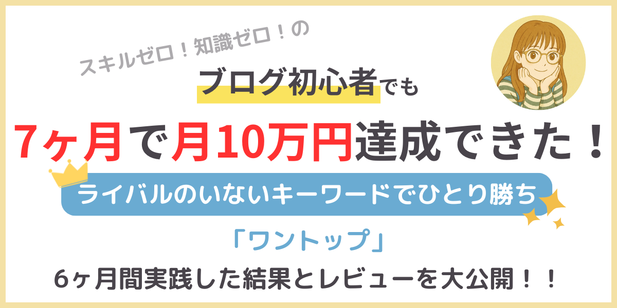 あられ　ワントップ　レビュー
