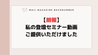 【朗報】私の登壇セミナー動画ご提供いただけました