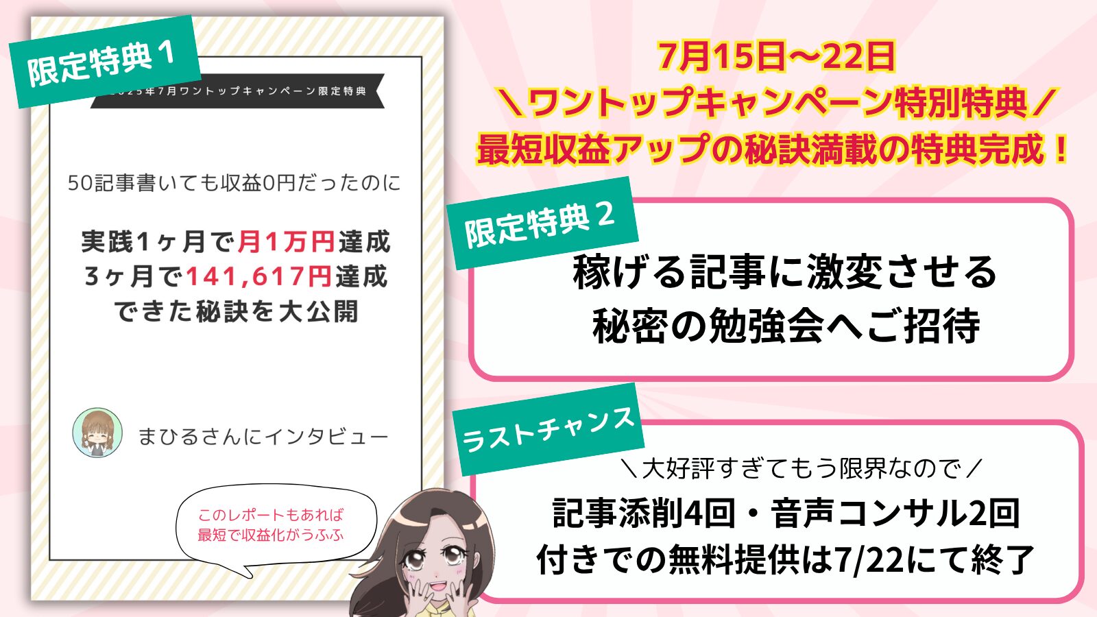 ワントップ　キャンペーン　特典