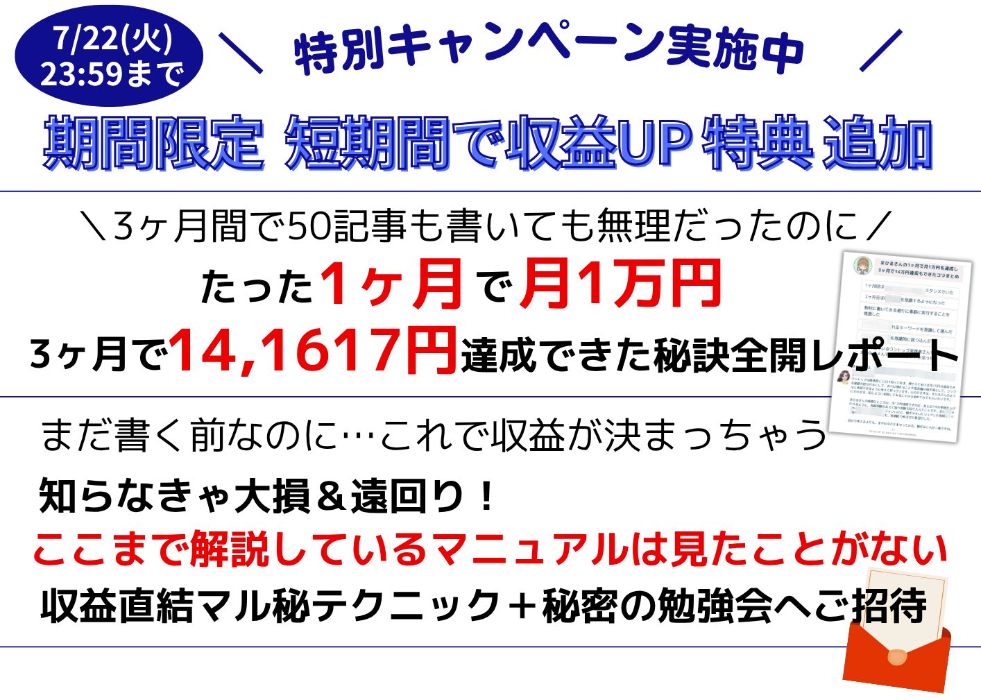 ワントップ　キャンペーン