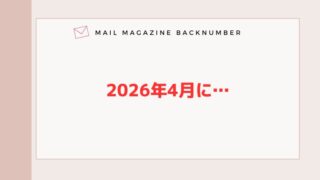 2026年4月に