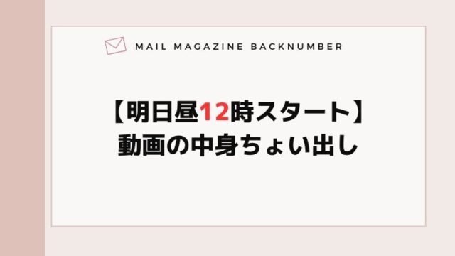 【明日昼12時スタート】動画の中身ちょい出し