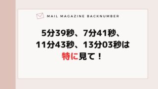 5分39秒、7分41秒、11分43秒、13分03秒は特に見て！