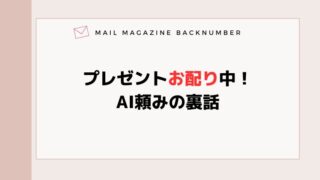 プレゼントお配り中！AI頼みの裏話