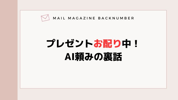 プレゼントお配り中！AI頼みの裏話