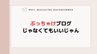 ぶっちゃけブログじゃなくてもいいじゃん