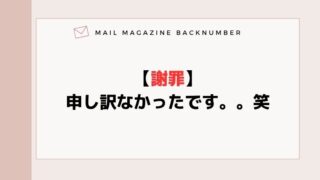 【謝罪】申し訳なかったです。。。。笑