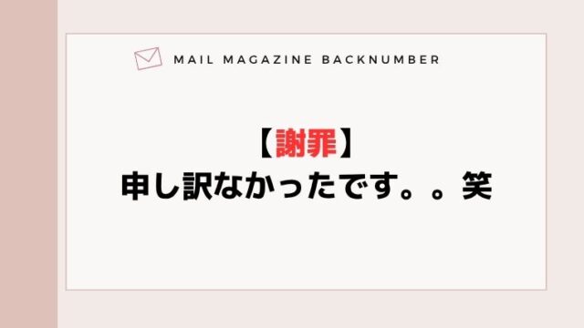 【謝罪】申し訳なかったです。。。。笑