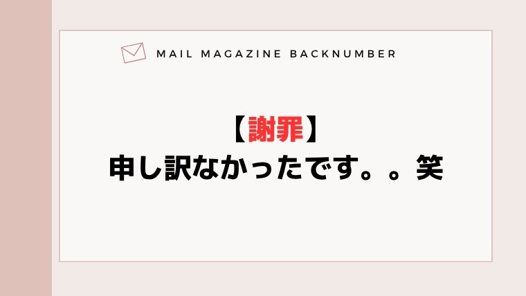 【謝罪】申し訳なかったです。。。。笑