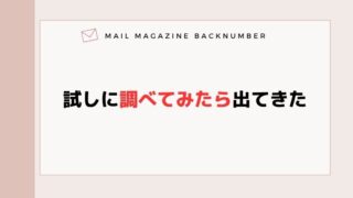 試しに調べてみたら出てきた