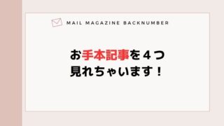 お手本記事を４つ見れちゃいます！