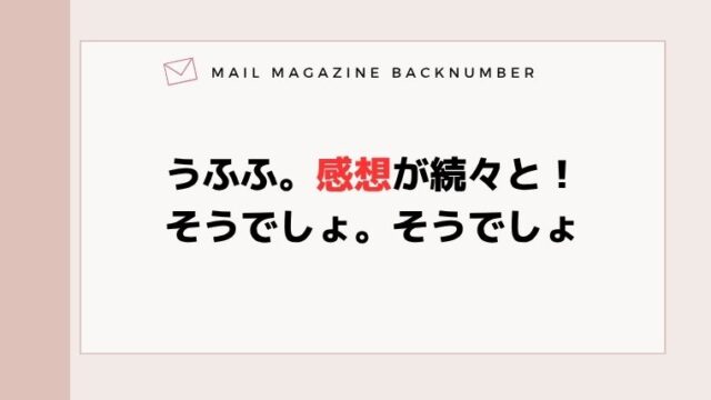 公開しましたぁ〜！たっぷっり！どっさり！